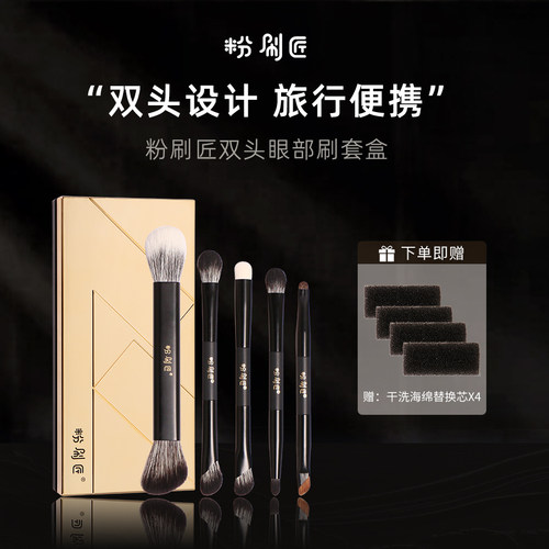 双头眼部刷套上妆细腻服帖