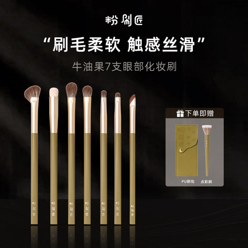 粉刷匠眼影刷赠刷包刷毛柔软