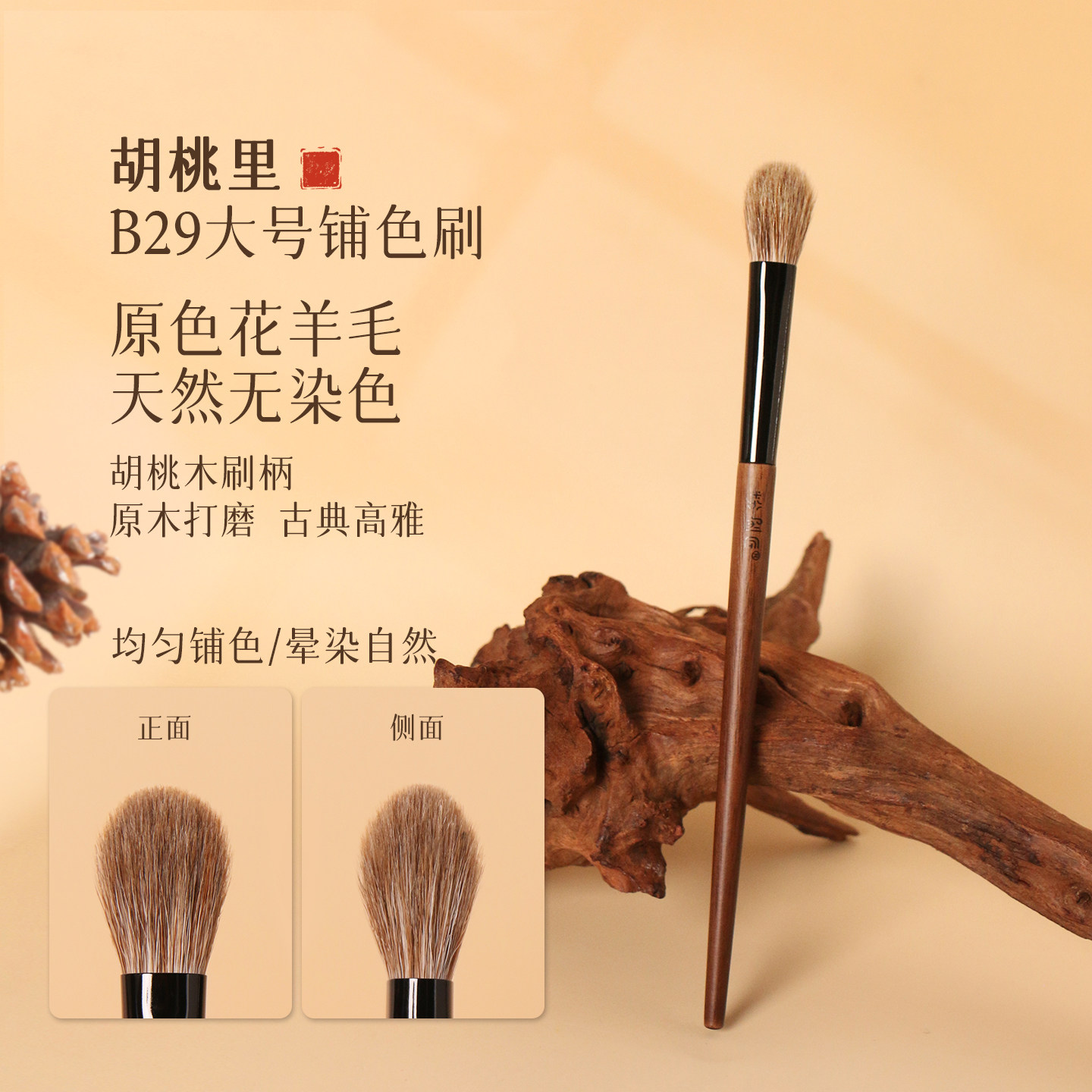 粉刷匠胡桃里大号眼影刷图片