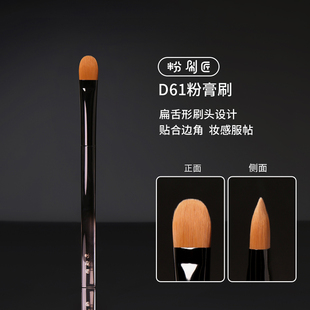 粉刷匠D61粉膏刷无痕软毛扁头清透贴合不掉毛初学者多功能化妆刷