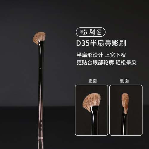 粉刷匠D35半扇动物毛鼻影刷