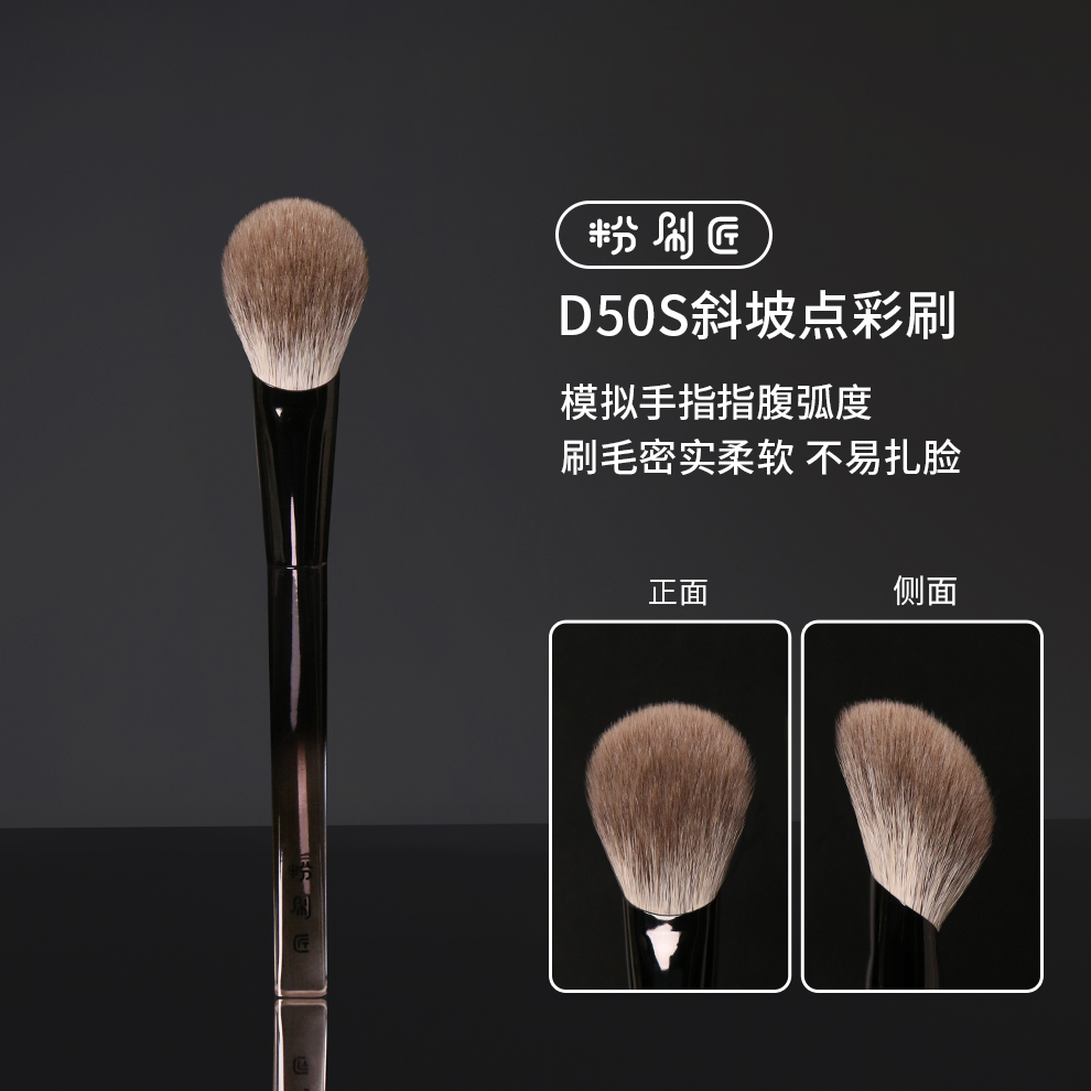 粉刷匠D50S斜坡点彩刷斜头双层点彩刷初学者柔软便捷软毛化妆刷