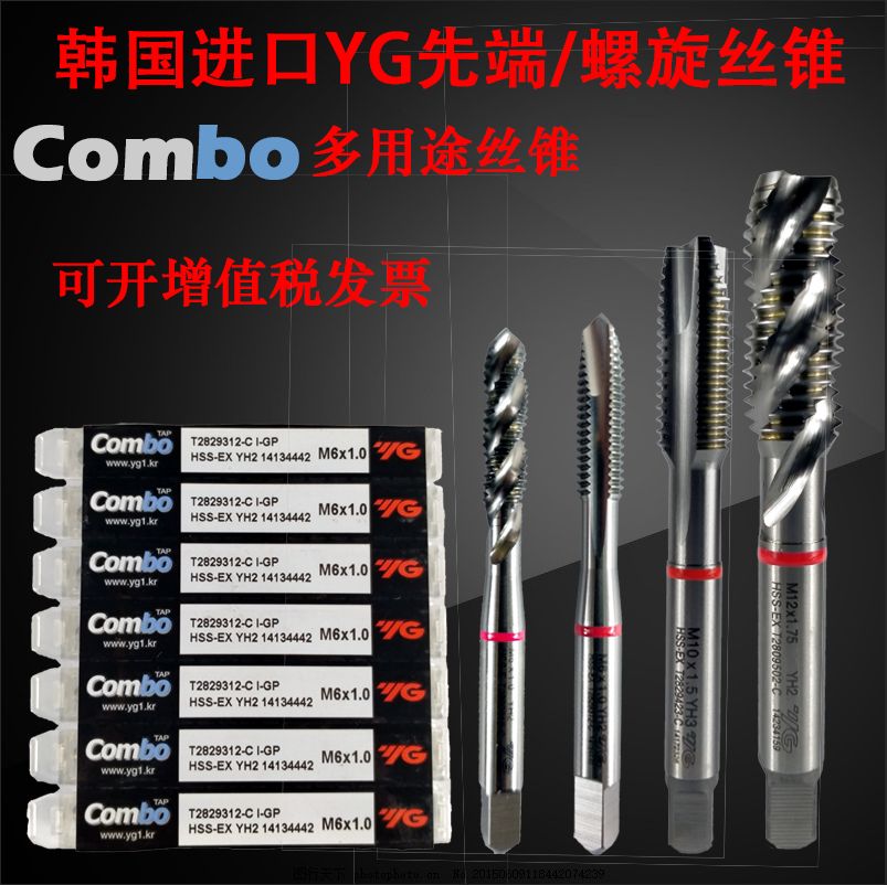 韩国进口丝锥YG含钴机用螺旋先端丝攻combo多用途攻丝 不锈钢专用