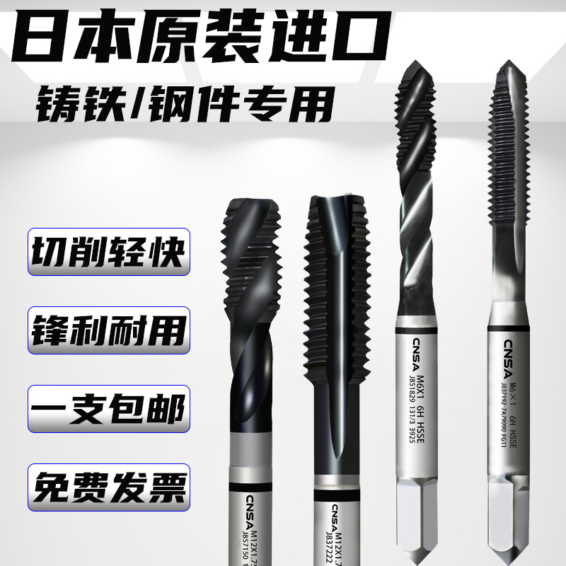 日本进口黑环机用丝锥铸铁钢件用