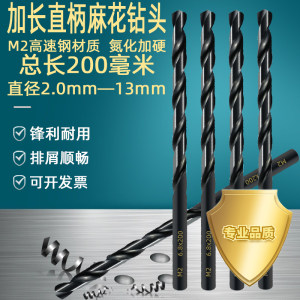 M2黑色加硬直柄加长麻花钻200mm