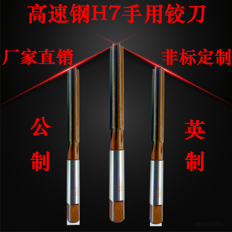 手用铰刀哈尔滨高速钢直柄H7精度