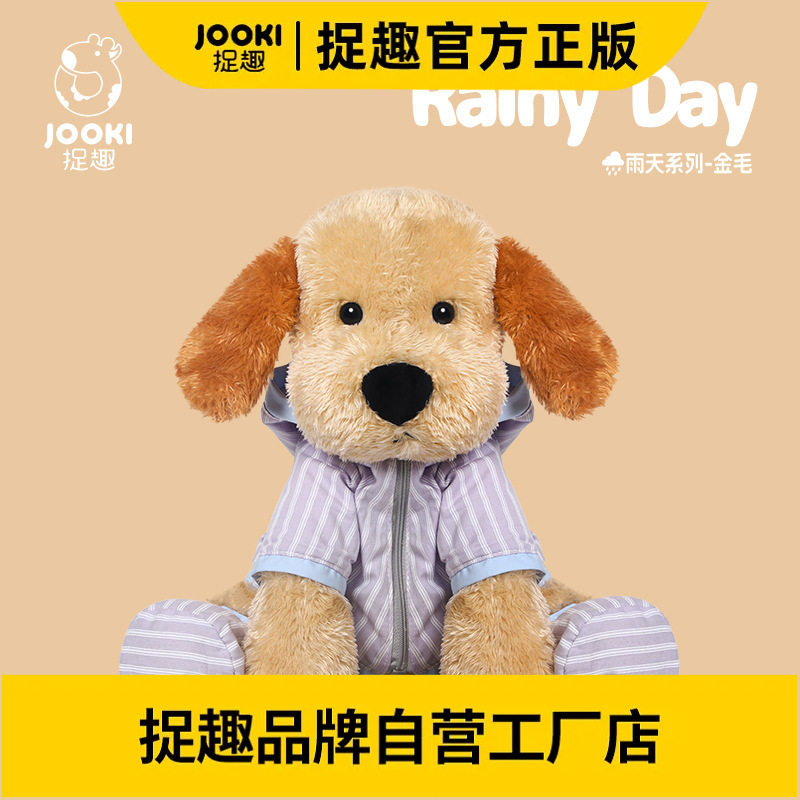 捉趣雨衣小狗金毛毛绒玩具可爱公仔睡觉抱枕女孩玩偶娃娃生日礼物