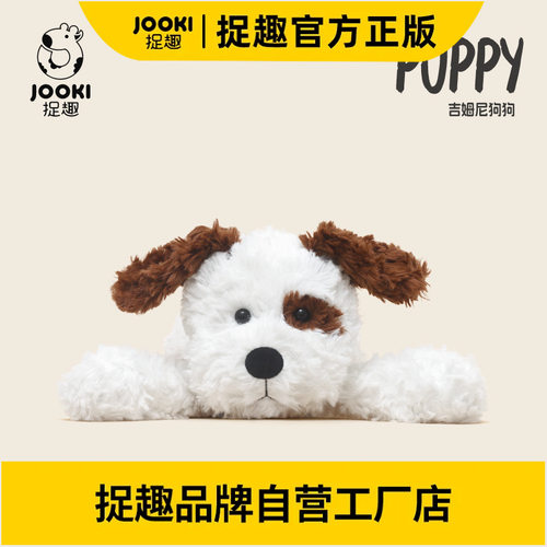 捉趣吉姆尼狗狗毛绒玩具可爱公仔超软玩偶抱睡公仔布娃娃生日礼物