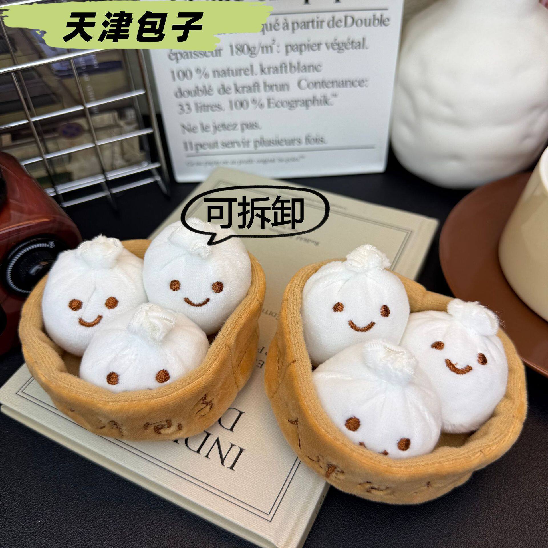 网红可爱天津包子挂件毛绒玩具公仔小笼包包包挂饰钥匙扣娃娃玩偶
