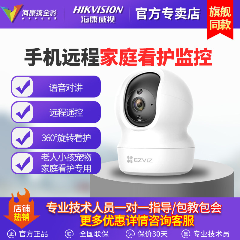海康威视C6CN家用远程无线监控摄像头萤石H6室内全景无线手机远程_虎窝淘