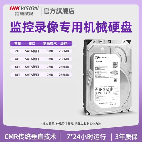 海康威视8TB硬盘监控主机硬盘录像机NVR服务器ST8000HKVS002