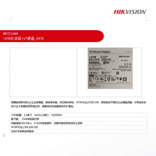海康威视16TB企业硬盘7200转加密硬盘HK7216AH