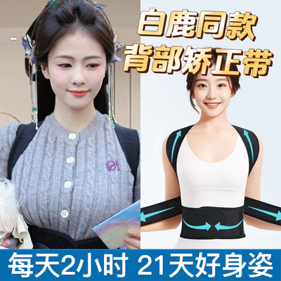 【白鹿同款】贝贝佳驼背矫正器