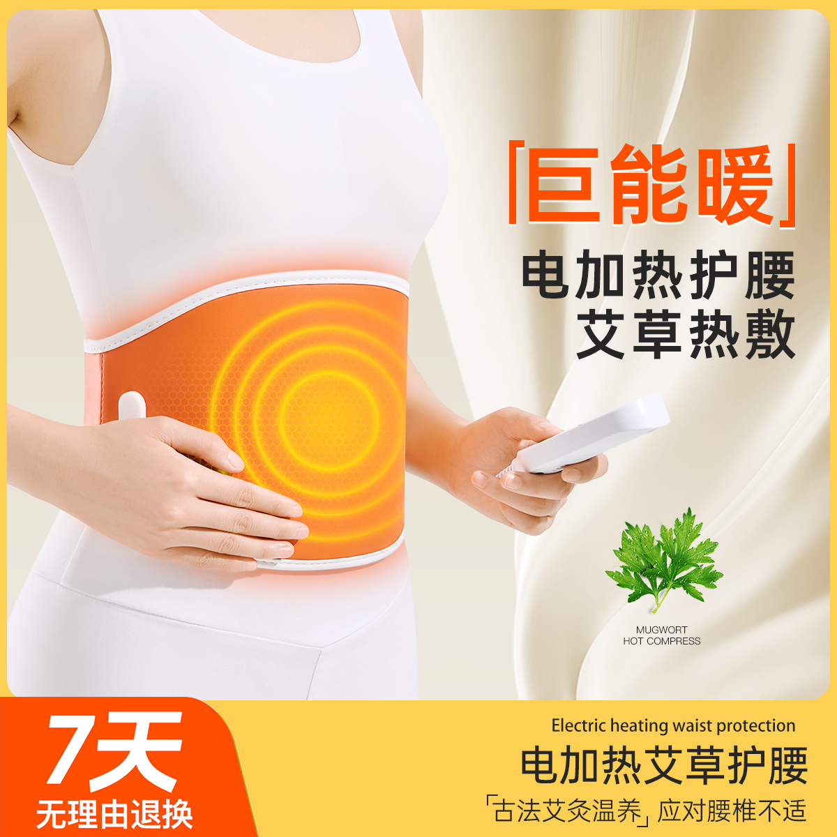 【艾灸热敷】电加热护腰带