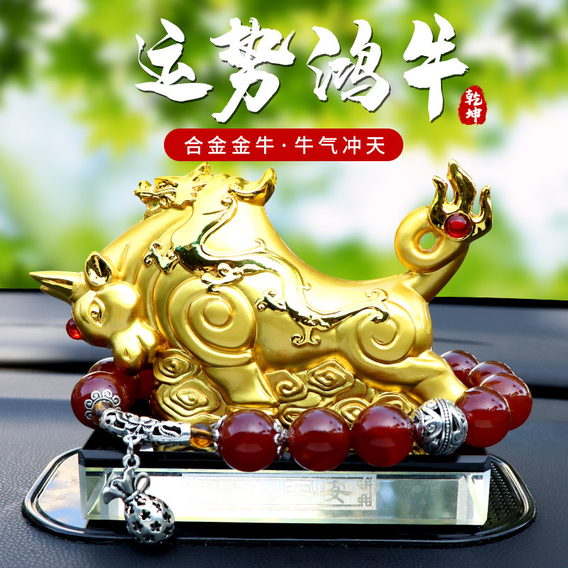 汽车摆件生肖牛高档创意个性男士车上车载香水座车内装饰用品大全