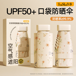 太阳伞防晒伞防紫外线女晴雨两用口袋遮阳伞小巧便携折叠迷你扁伞