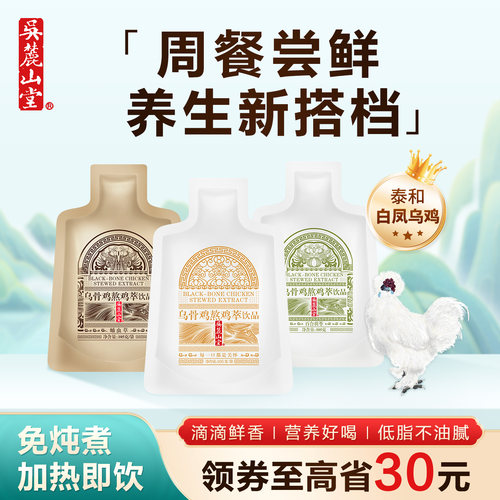 吴麓山堂加热即饮乌鸡精华月子汤