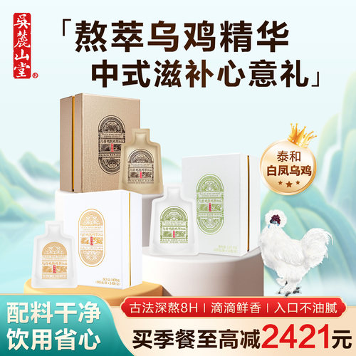 吴麓山堂孕产后营养白凤乌鸡汤