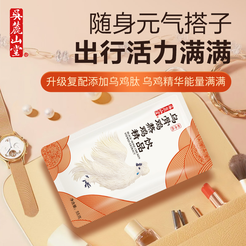 吳麓山堂滴雞精烏雞湯滋補營養品