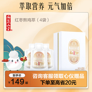 吴麓山堂红枣熬鸡萃养生鸡汤补品滴鸡精滋补营养品孕产小产月子餐