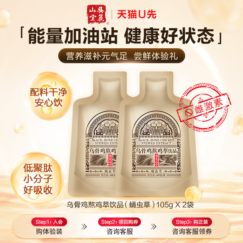 尝鲜滴鸡精吴麓山堂乌骨鸡熬鸡萃