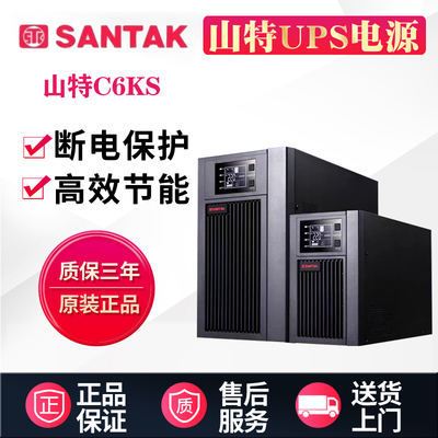 山特UPS不间断电源C3KSC6KSC10KS