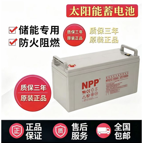 耐普胶体大容量光伏铅酸蓄电池