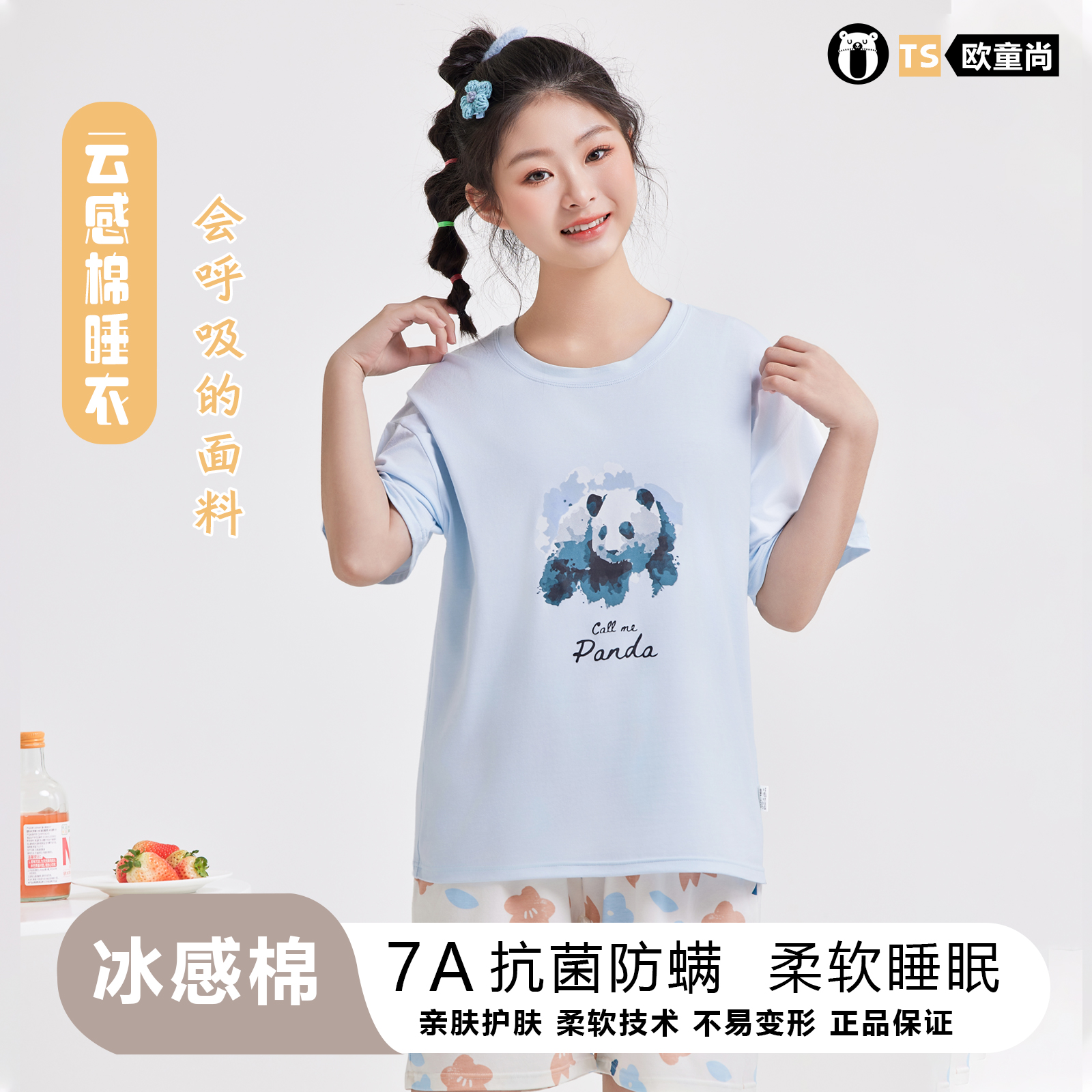 欧童尚夏季睡衣2025新款中大童家居服薄款舒适莫代尔少女短袖套装