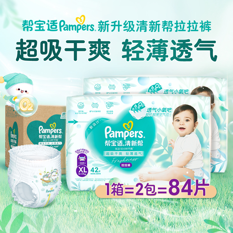 清新帮拉拉裤Pampers/帮宝适透气