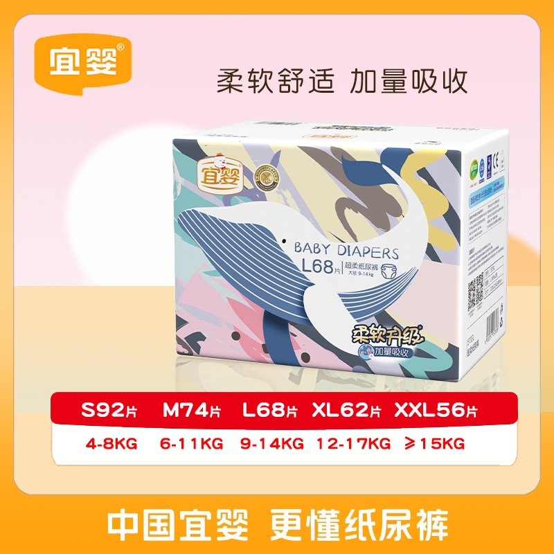 宜婴纸尿裤S92/M74/L68/XL62/XXL56片加量吸收婴儿透气干爽尿不湿 婴童尿裤 纸尿裤正装 原图主图