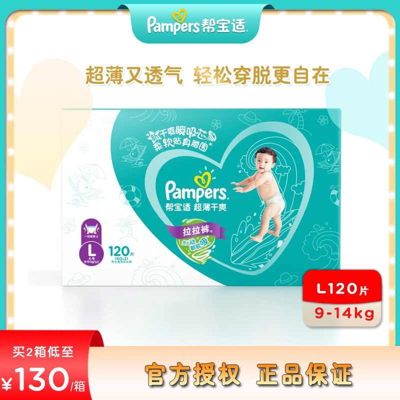 帮宝适拉拉裤大号L120/XL108/3XL78超薄干爽透气婴儿尿不湿学步裤