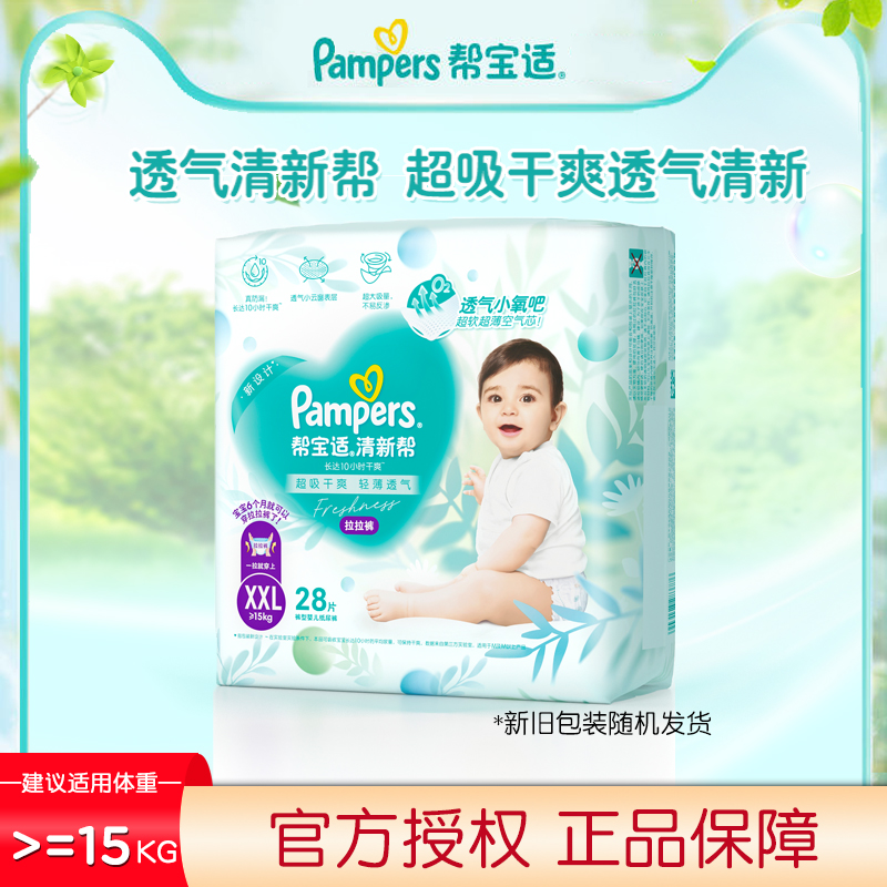 清新帮裤型纸尿裤透气