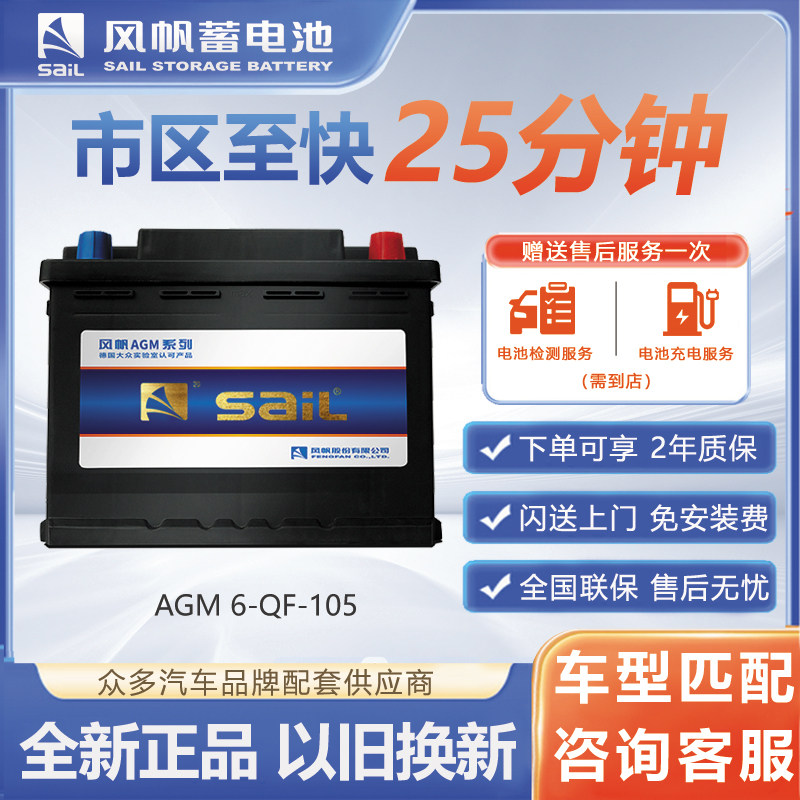 SaiL高端电瓶闪送上门免安装费