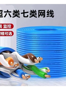 安普超六七八类双屏蔽纯无氧铜8芯poe监控室内外高速万兆网线家用
