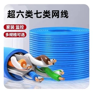 安普超六七八类双屏蔽纯无氧铜8芯poe监控室内外高速万兆网线家用
