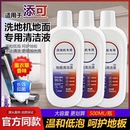 适配添可清洁剂洗地机专用地面清洁液芙万配件地板清洗剂液耗材