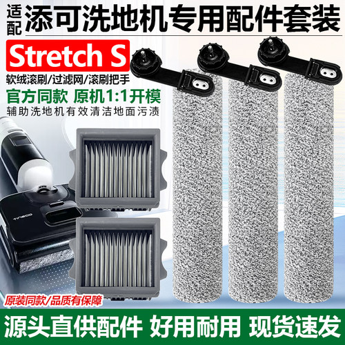 适配添可StretchS洗地机