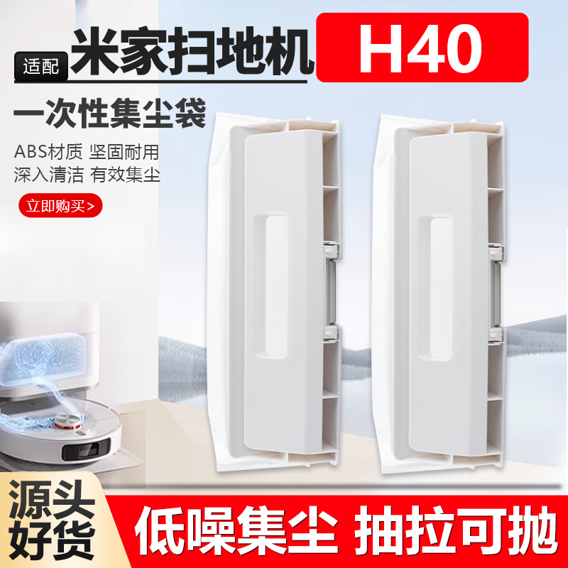 适用于小米家H40/D101CN尘袋