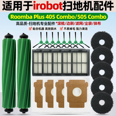 适配于RoombaPlus405/505耗材