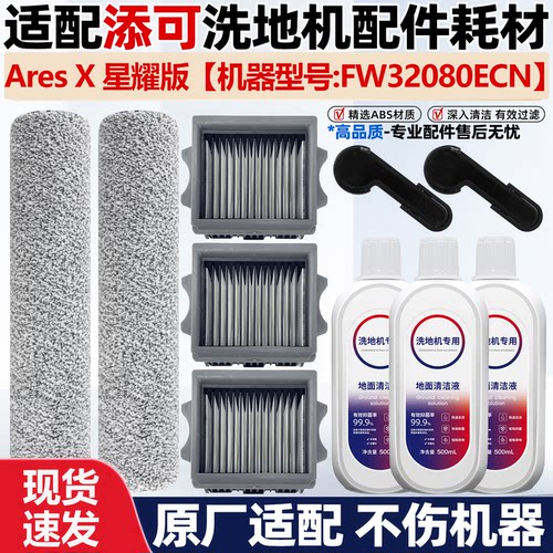 适用于添可FW32080ECN滚刷筒滤网配件洗地机Ares X星耀版滤芯耗材