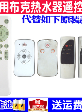 适用Bock布克电热水器遥控器通用BB30-N60D30 DSZF-B50D30M C25D50 BB21-N40D20 BY60-N25D50 BY6-25DC60D20H