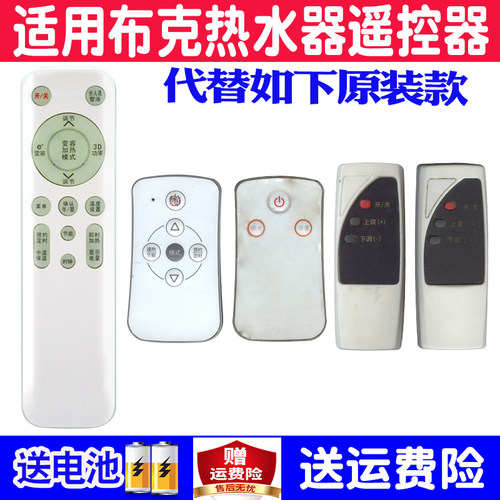 适用Bock布克电热水器遥控器通用
