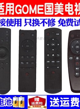 GOME国美电视遥控器通用原装55 65 43GM18U 18F 50GM19U 32GM16FA