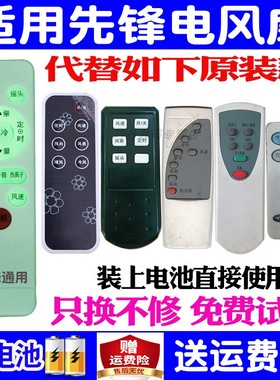 适用先锋风扇遥控器通用原装空调扇塔扇无叶空气循环扇FK-L04-R L004-12BRE FS-40-13HR 14AR FTS30-17DR13ER