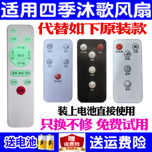 适用四季沐歌风扇遥控器通用