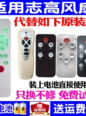 适用志高电风扇遥控器万能通用日彩原装塔扇空调扇空气循环扇FSTB-L18Y FKL-XM01Y L29Y FSE-12N L24Y L29Y