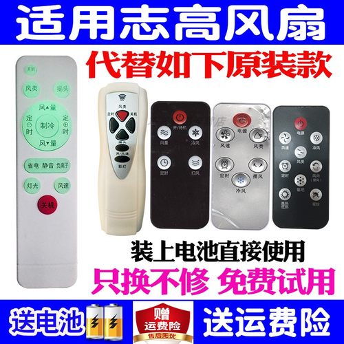 适用志高电风扇遥控器日彩取暧器