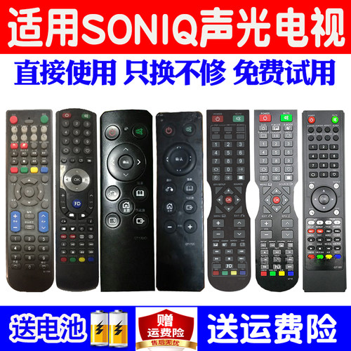 适用SONIQ声光电视机遥控器通用