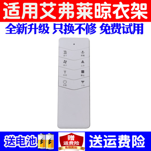 适用电动晾衣架遥控器通用原装