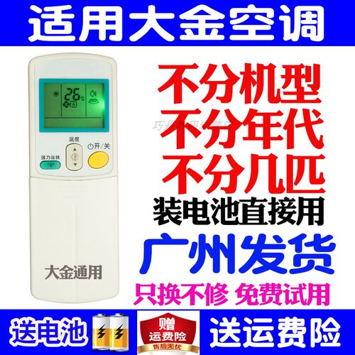 万能原装大金通用英文空调遥控器